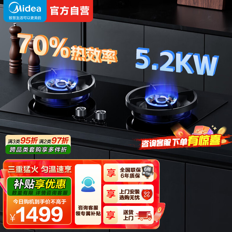美的(Midea)家用5.2KW大火力燃气灶双边定时灶台嵌两用双灶天然气灶烟灶联动JZT-QD529