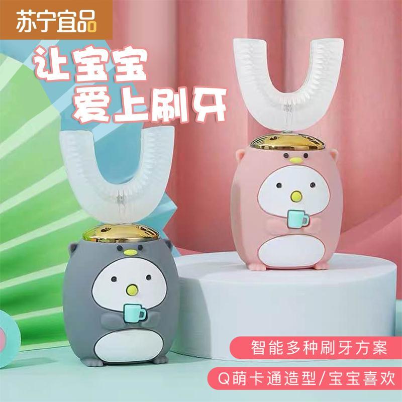 苏宁宜品儿童U型电动牙刷口含学生宝宝充电式2-6-12小孩全自动声波刷牙软毛