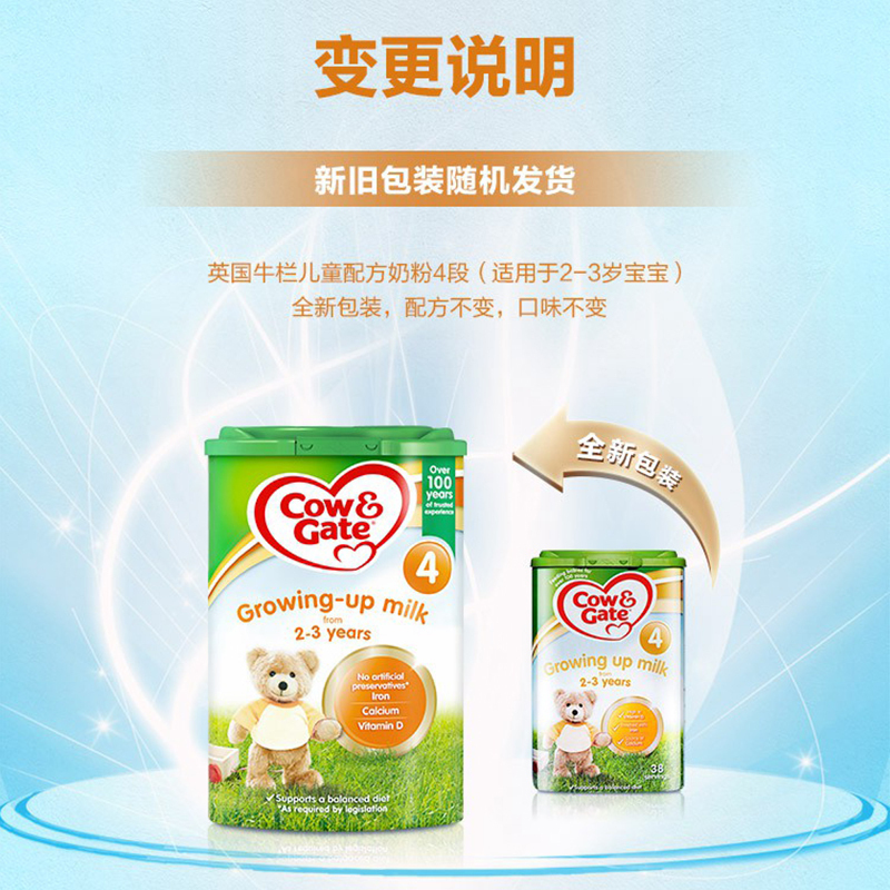 COW&GATE 英国牛栏 婴幼儿奶粉 4段(2-3岁)800g/罐 爱尔兰原装进口