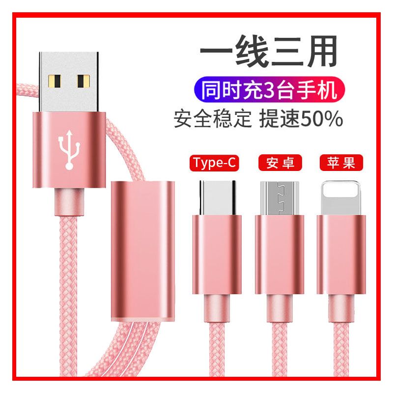 二合行的3个头多头 5s手机充电器头一拖三快充线三|一拖三土豪金[1.2米闪充版] [2条装]推荐