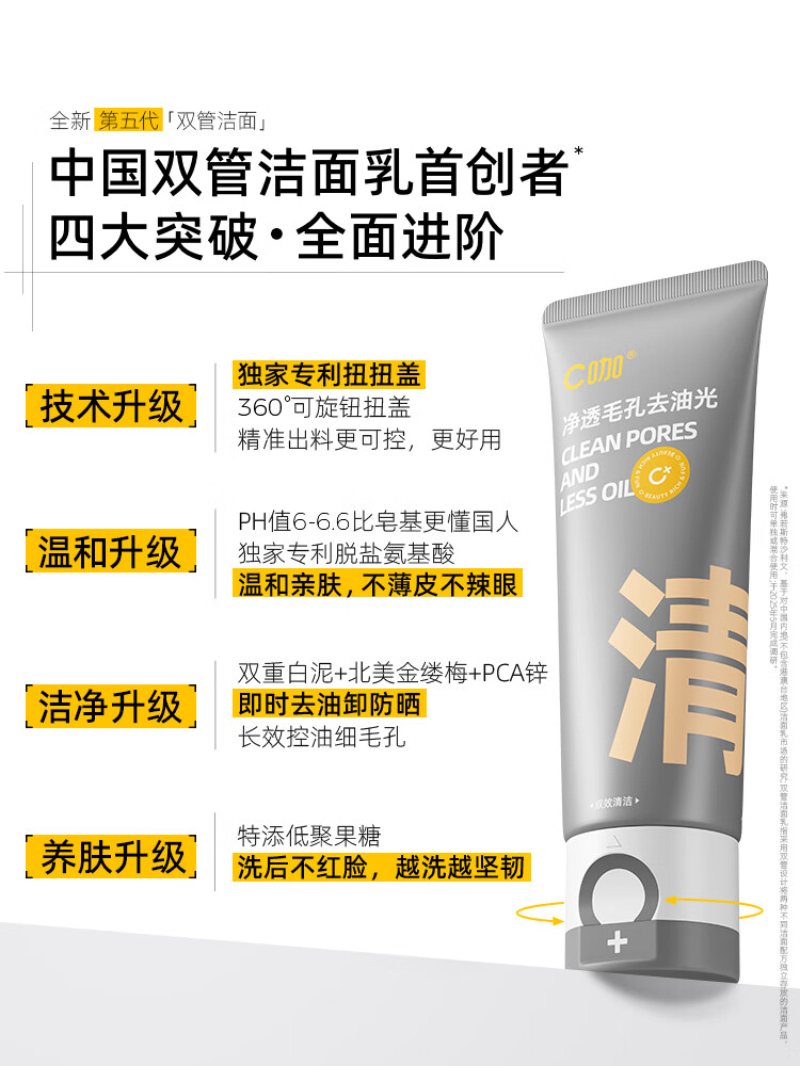 C咖 氨基酸白泥清透净肤双管洁面乳40g+40g
