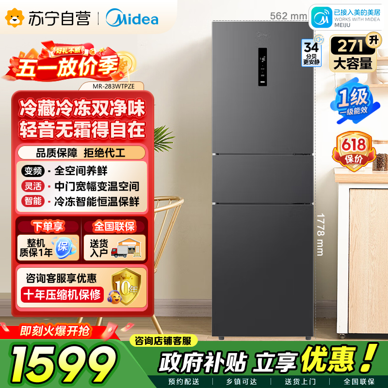 美的 冰箱 MR-283WTPZE 炭灰-月夜