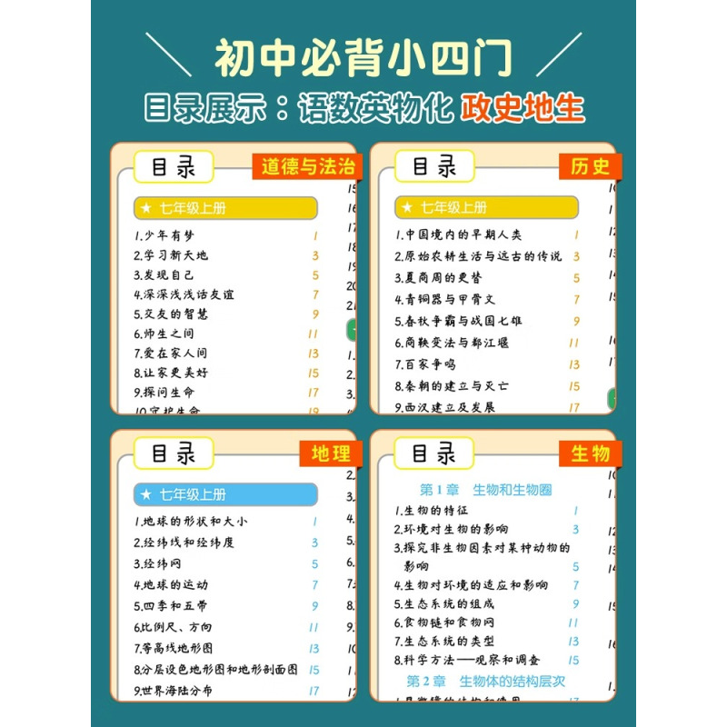 [初中7本]语数英政史地生(当天发货) [正版]2024新睡前5分钟考点暗记初中语文数学英语物理化学生物历史地理政治睡前