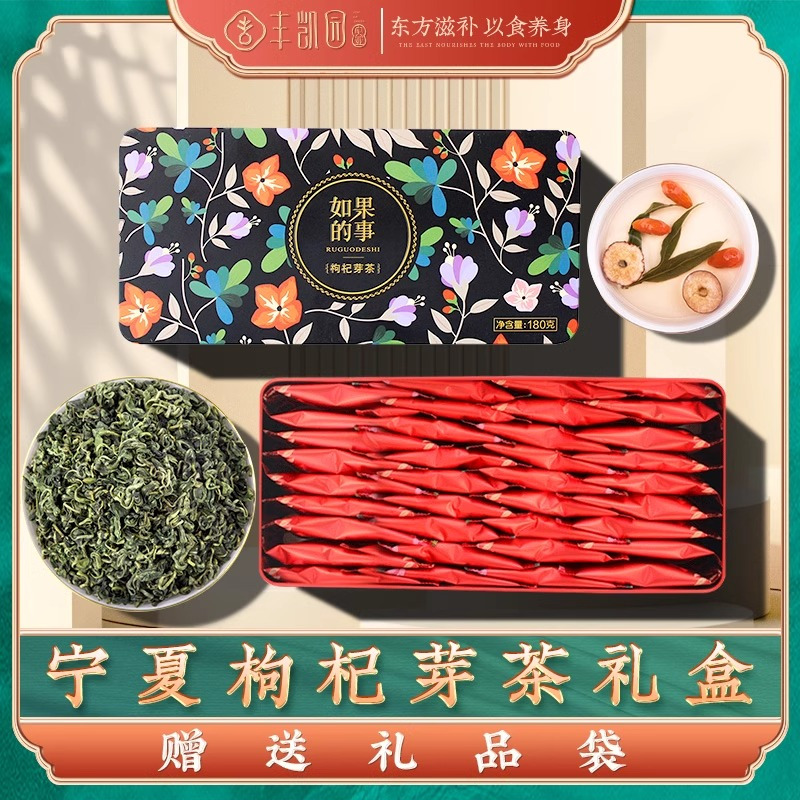丰凯园枸杞芽茶180g(小袋装)高清大图