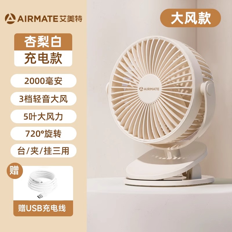 艾美特usb夹式充电风扇小型办公室桌上宿舍便携台式迷你桌面高清大图