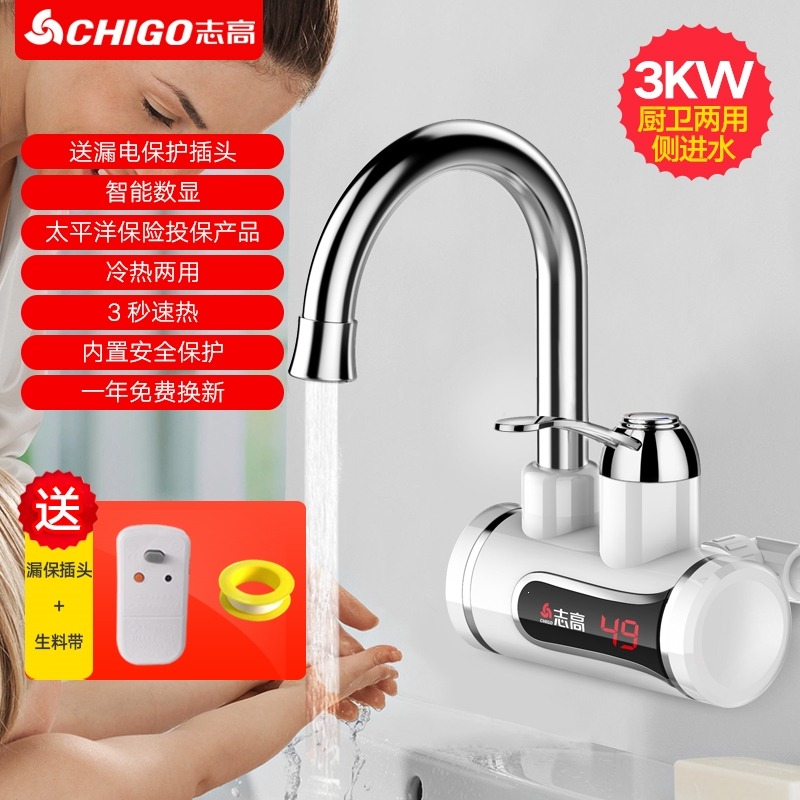 志高(CHIGO)电热水龙头加热速热即热式厨房宝快速过自来水热家用电热水_侧进水白色漏保