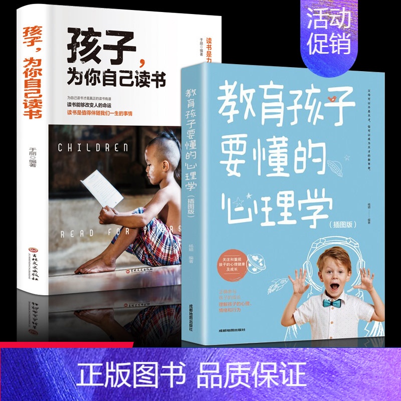 【2本】孩子+教育孩子要懂的心理学 【正版】孩子为你自己读书你是在为自己读书小学初中高中青春期励志书籍洛克菲勒写给儿子3