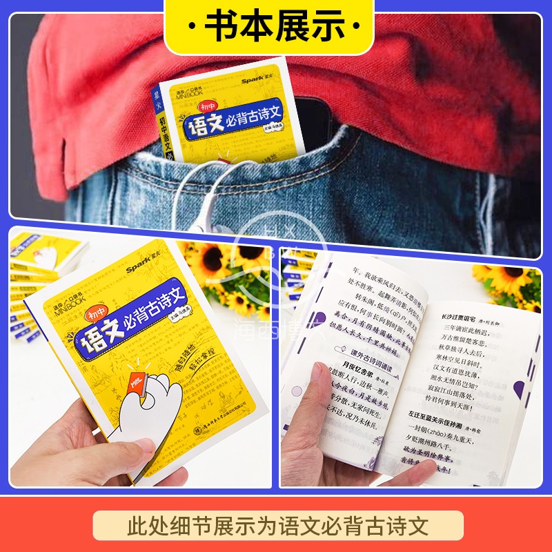 初中9科全套9册 初中通用 [正版]2023版星火迷你minibook初中英语同步词汇基础知识语文必背古诗文数学公式定律高清大图