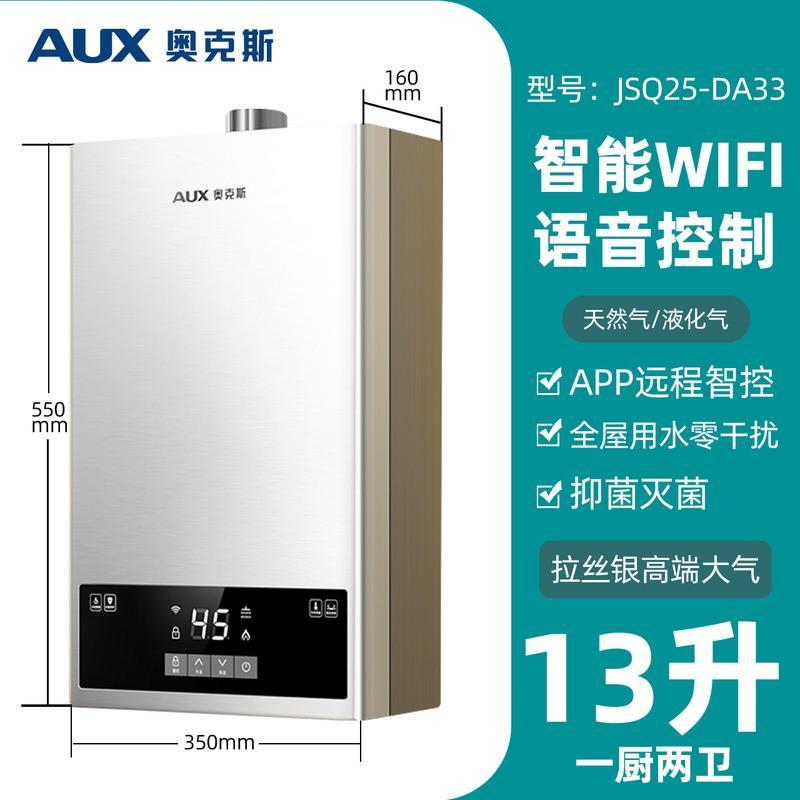 AUX奥克斯恒温燃气热水器家用天然气12液化气13升煤气16L即热强排 十三升手机远程智控款 液化