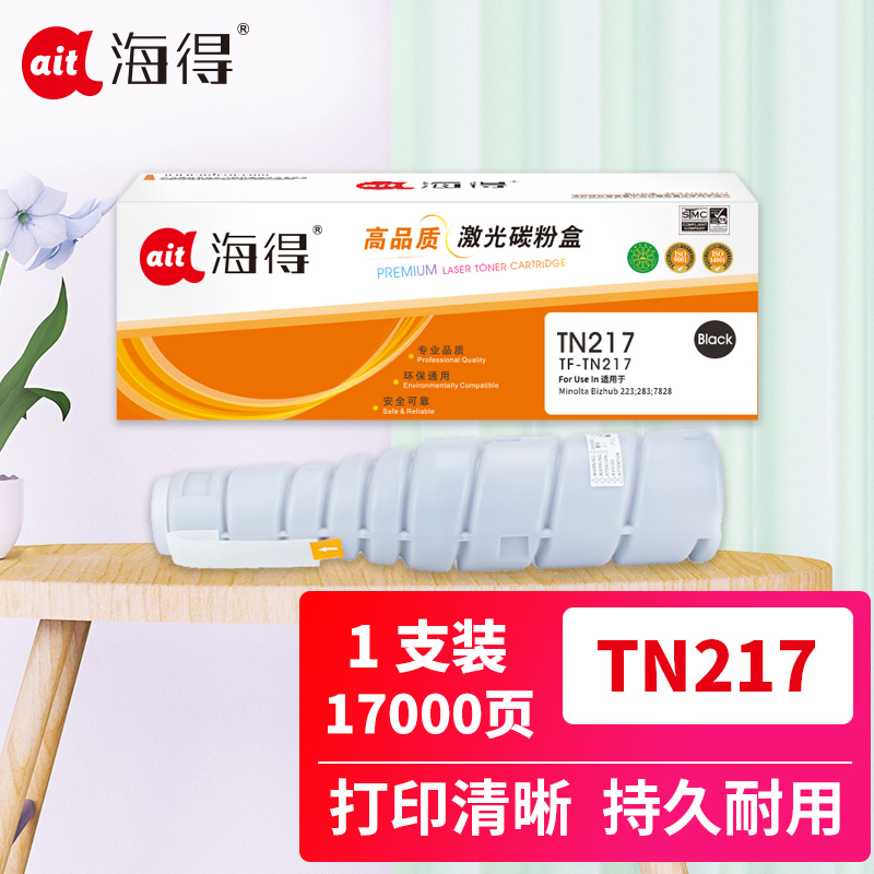海得TN217墨粉盒TF-TN217适用柯尼卡美能达Minolta Bizhub 223 283 7828 复印机碳粉高清大图