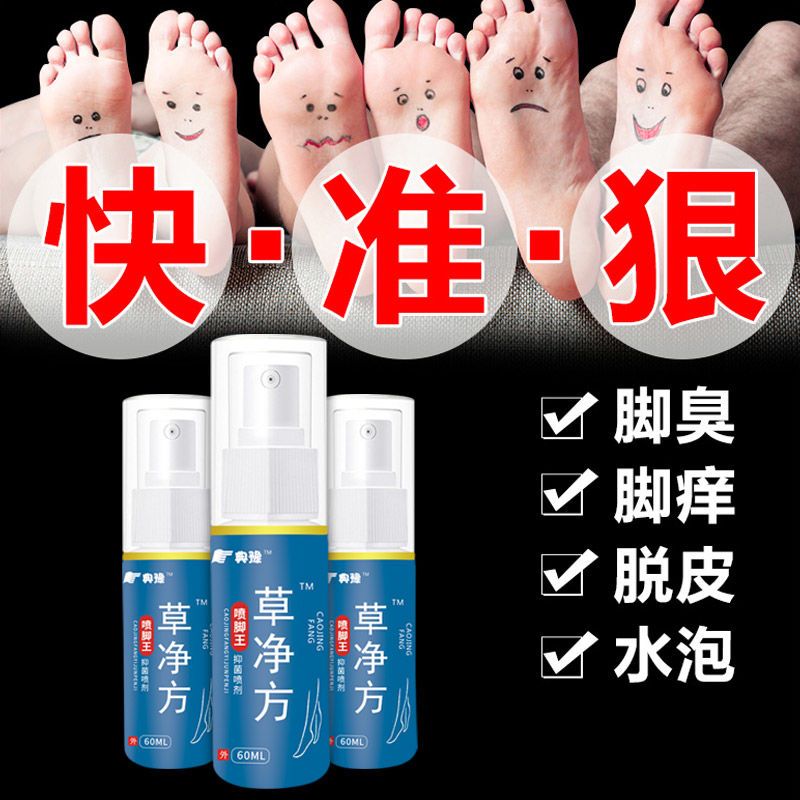 一喷除脚臭脚气水脚气膏去脚气脚臭脚痒喷剂脚脱皮除脚气60ml脚气水单