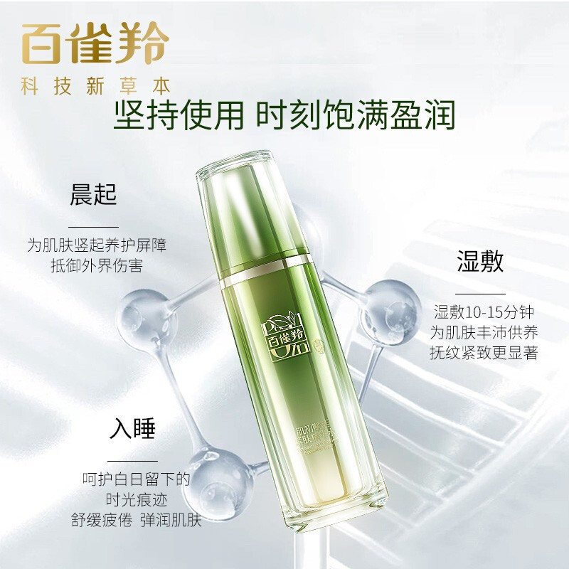 百雀羚精华水 肌初赋活紧肤精华水90ml保湿爽肤水紧致弹润细纹滋润营养保湿补水通用适合各种肤质