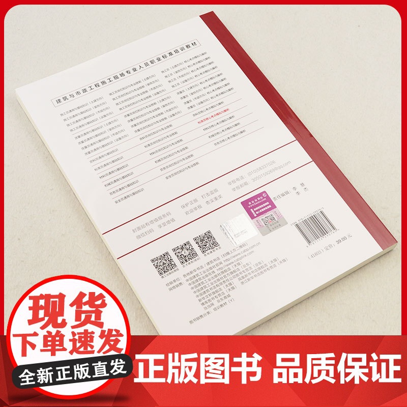 标准员核心考点模拟与解析 建筑与市政工程施工现场专业人员职业标准培训教材编委会 中国建筑工业出版社 正版书籍高清大图