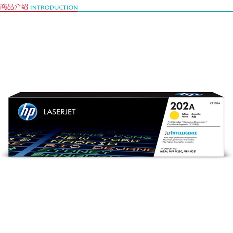 惠普 CF502A 黄色硒鼓 适用hp m281fdw/254dw/254NW(支)