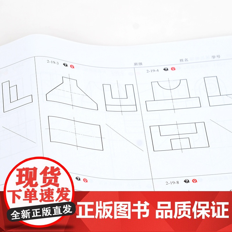 化工制图习题集 胡建生 第五版 化工制图第五版配套书籍 制图的基本知识和技能 高职高专院校石油化工技术等专业制图课配套教高清大图