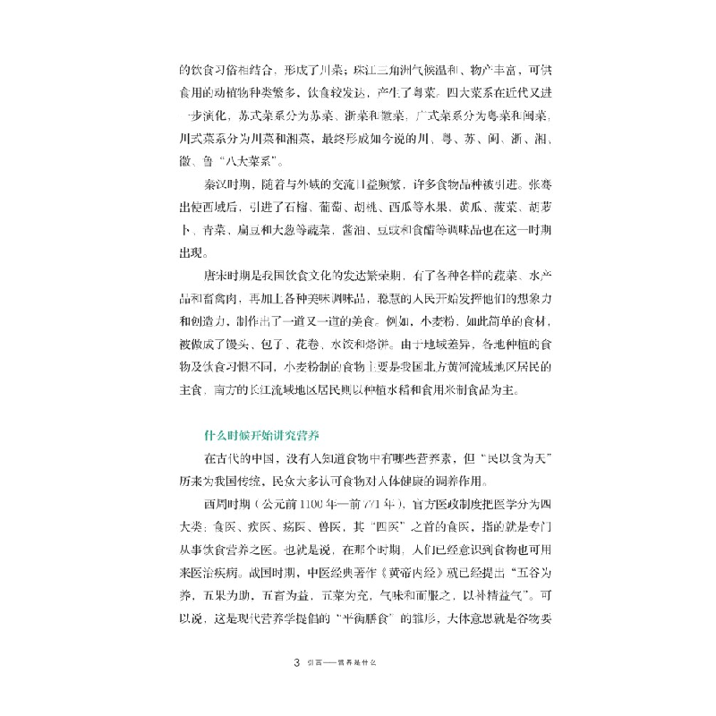 醉染图书你用得上的营养学9787547858981高清大图