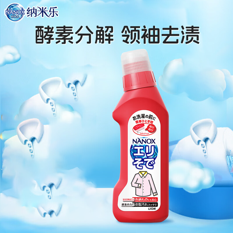 狮王 纳米乐高效洁白衣领净250g