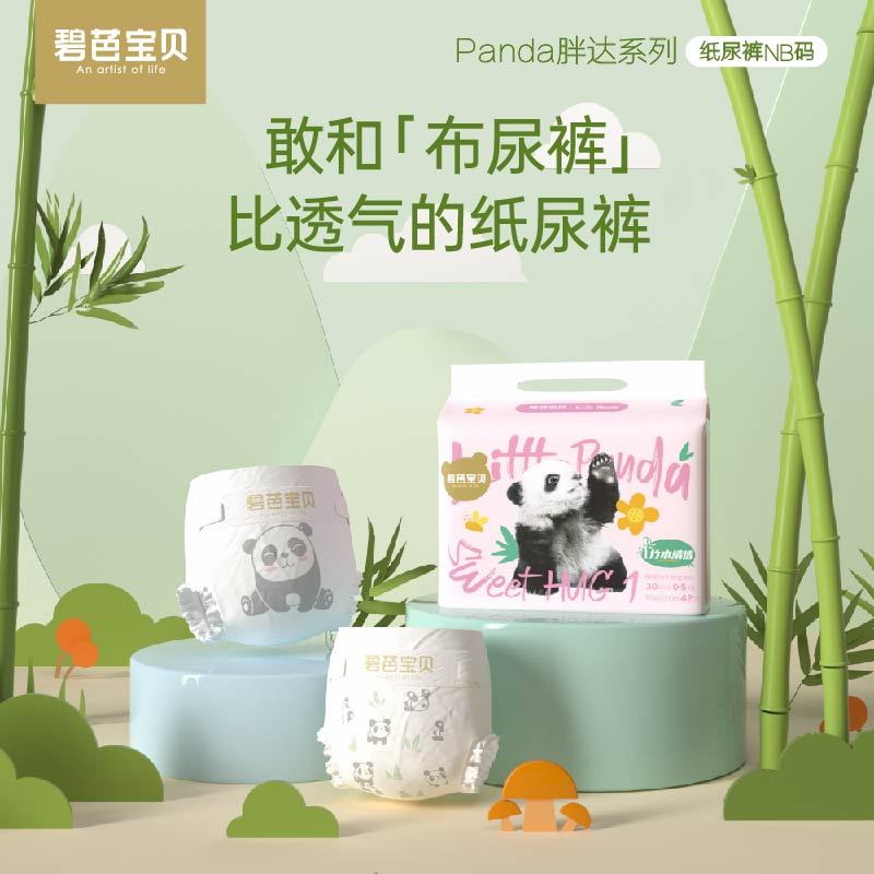 碧芭宝贝Panda胖达婴儿纸尿裤超薄透气干爽尿不湿尿片NB~XL码