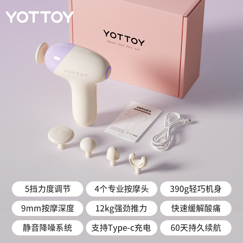 YOTTOY筋膜枪mini肌肉按摩器女生多功能改装头专业级迷你颈膜肌膜 紫【专业mini筋膜枪】4按摩头-防汗按钮-60天超长续航-