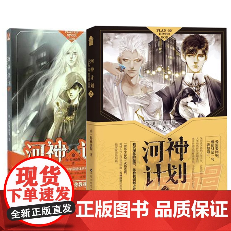 河神计划(套装全2册)高清大图