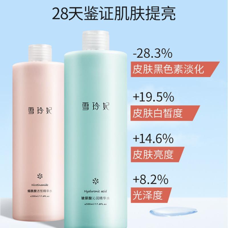 [48小时发货]雪玲妃玻尿酸+烟酰胺精华液爽肤水男女学生补水保湿嫩白收缩毛孔 烟酰胺精华水(嫩白保湿)