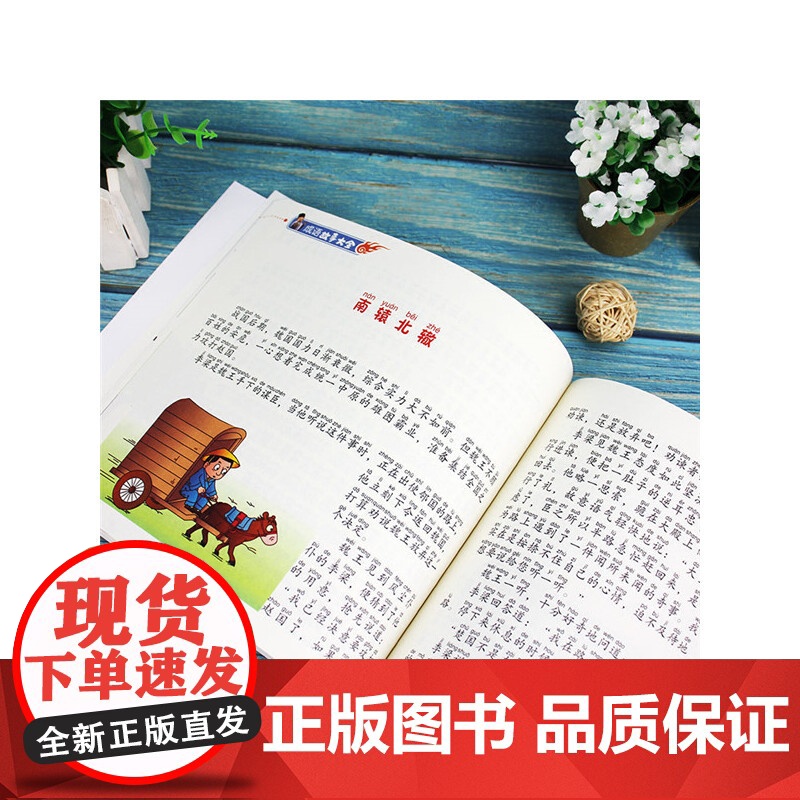 成语故事大全:有声注音版. 智慧卷高清大图