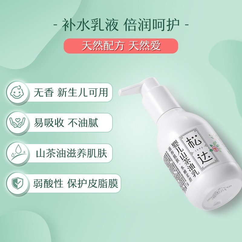 松达婴儿护肤山茶油乳宝宝面霜新生润肤乳滋润保湿秋冬季128g