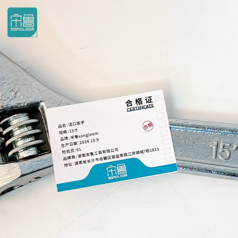 宋鲁 SONGLOOM 活口扳手 15寸 把