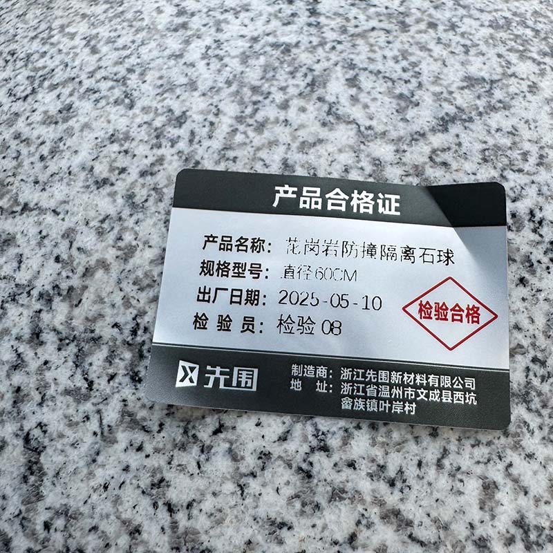 先围 花岗岩防撞隔离石球 直径60CM 个高清大图