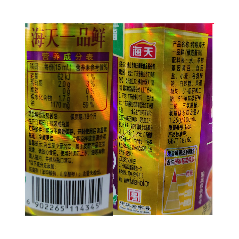 海天致美味特级一品鲜礼盒500ml*4凉拌海鲜小炒提鲜调味酿造高清大图