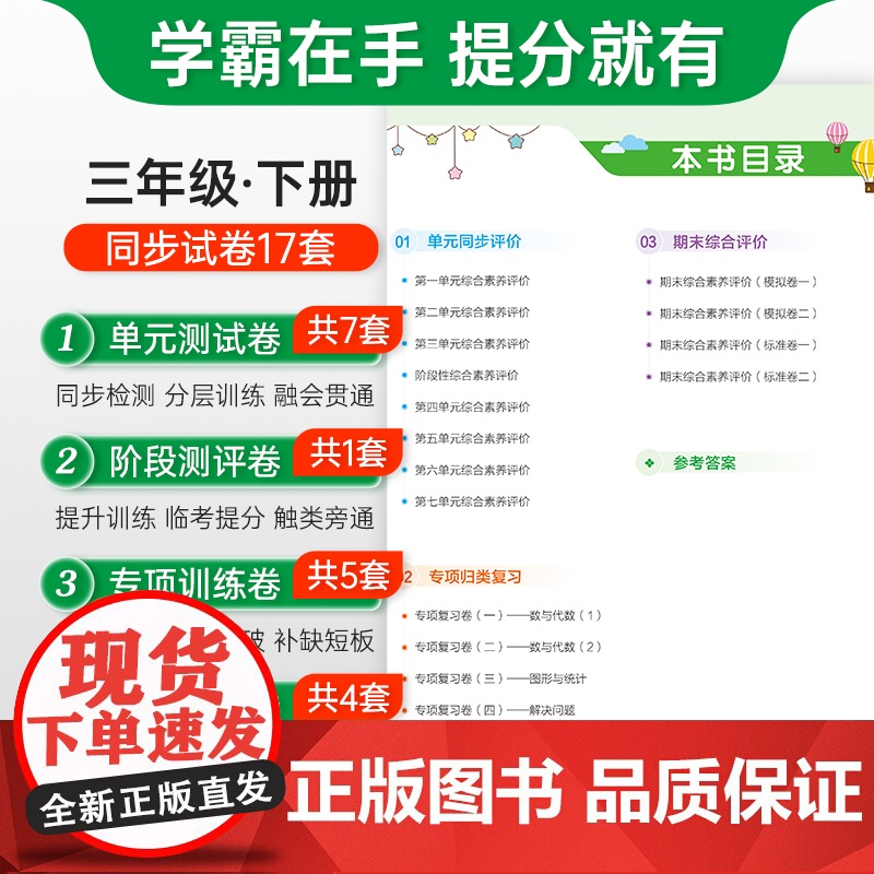 2025春季新版小学提优特训卷数学三年级下册北师版学霸单元期末标准卷同步期中冲刺100分考试模拟测试高清大图