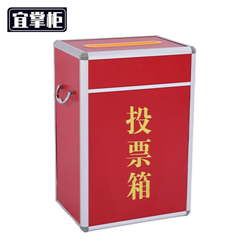 宜掌柜投票箱380*280*560mm个
