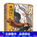 西游记绘本（平装套装全五册） 【正版】西游记绘本(全套5册平装)幼儿园精美绘本儿童版 中国经典神话故事书小学生四大【童童