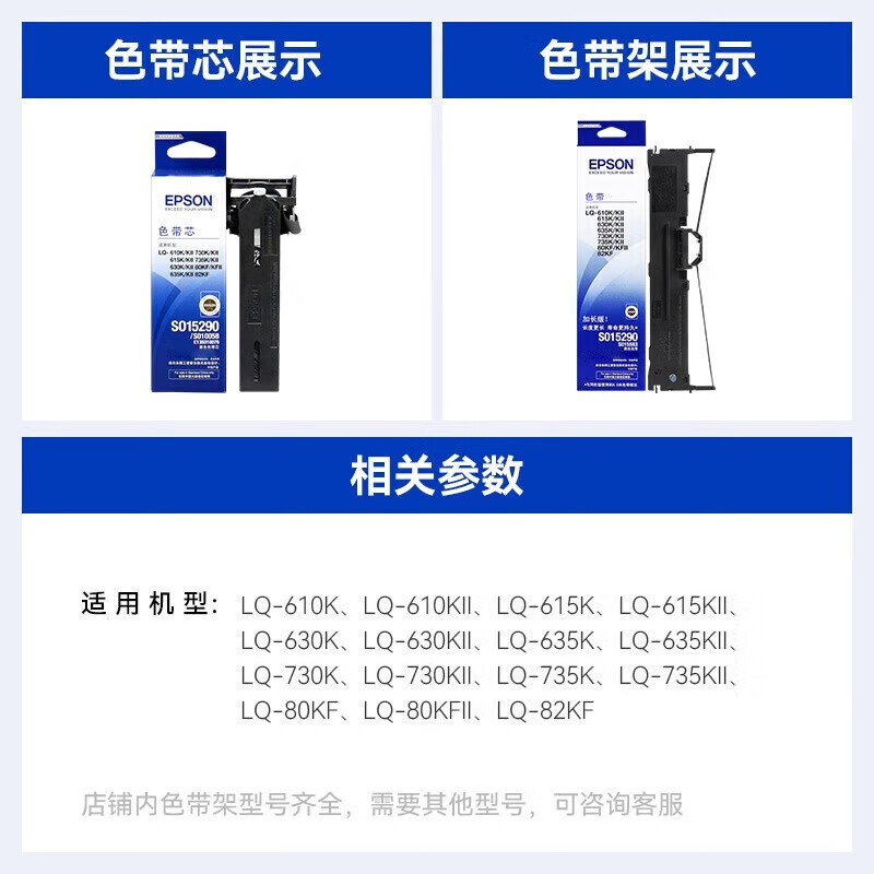 爱普生(EPSON)LQ-630K LQ-630KII原装色带 630K2带架 针式打印机墨带碳带 S015290 黑色高清大图