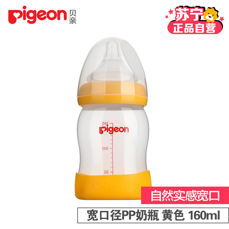AA81贝亲自然实感宽口径PP奶瓶160ml