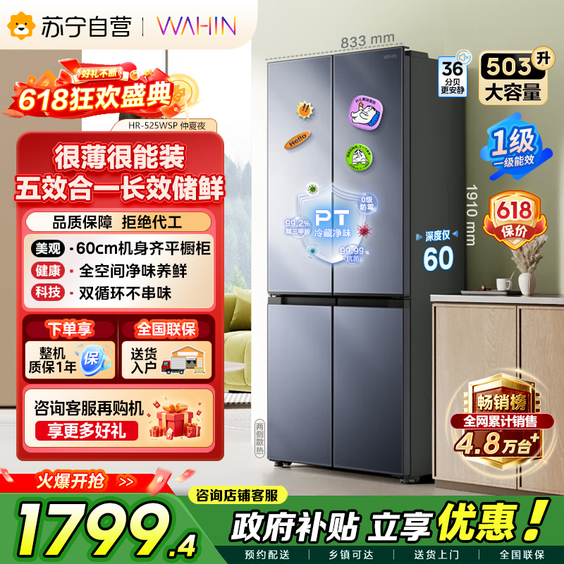 华凌冰箱HR-525WSP仲夏夜