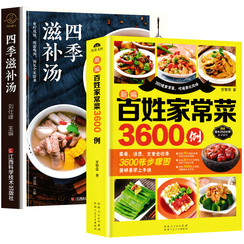[正版图书]家常菜3600例菜谱书家常菜大全做法家用食谱煲汤书籍大全养生汤烹饪书常菜普入门教程厨师书做菜做饭炒菜广东炖汤