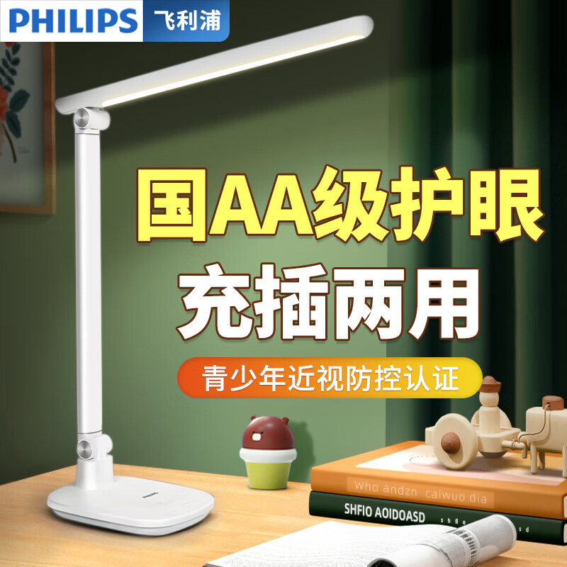 飞利浦 品露护眼台灯 学习专用led超长续航床头灯高清大图