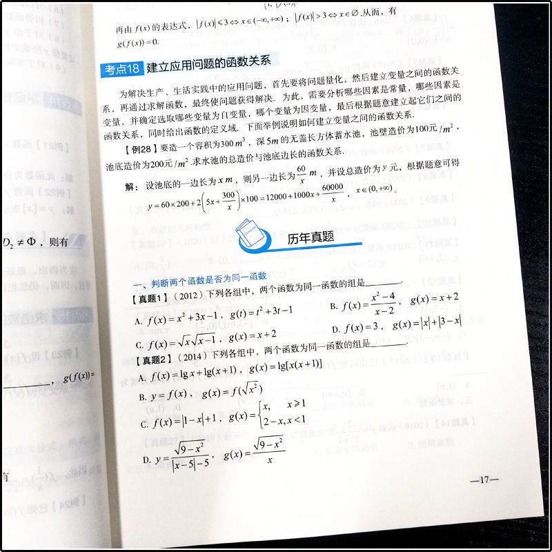 专升本高等数学3 智博2021专升本高等数学三考点分析 山东专升本高数3教材辅导书