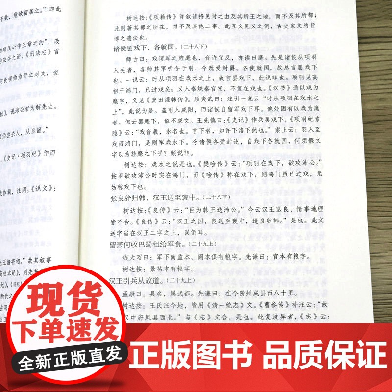汉书窥管 杨树达著作汉书今注补注汉书研究大家学术文库书籍高清大图