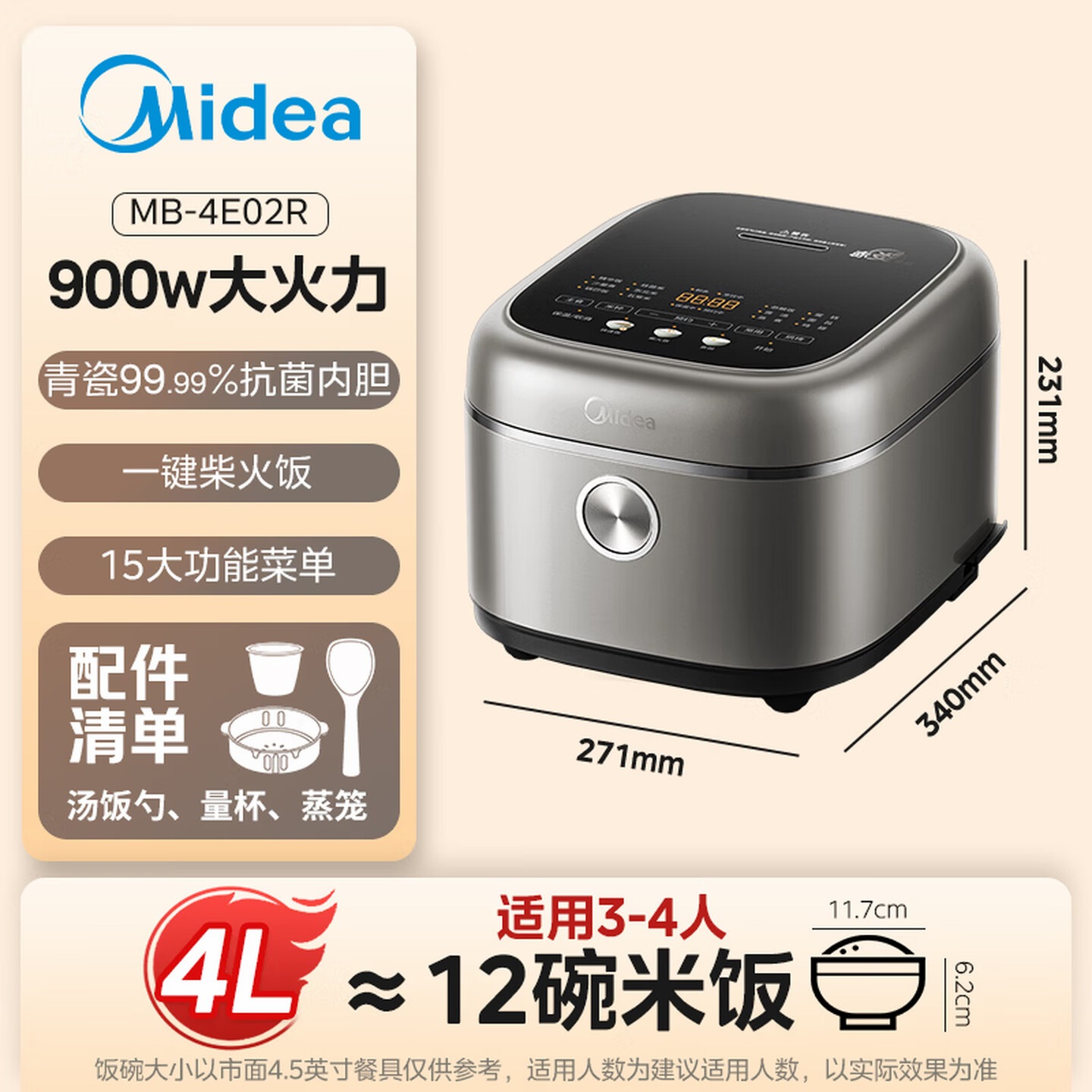 美的(Midea) 电饭煲4L电饭锅抗菌青瓷内胆 赤炎双热源一键柴火饭特色蛋糕多功能家用3-4人MB-4E02R