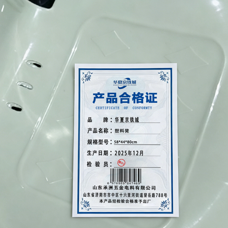 华夏京铁城 塑料凳 58*44*80cm 个高清大图