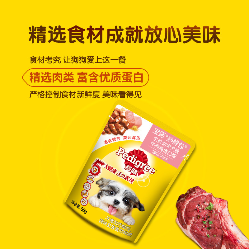 宝路妙鲜包全价幼犬犬粮 牛肉高汤口味 85g*12包
