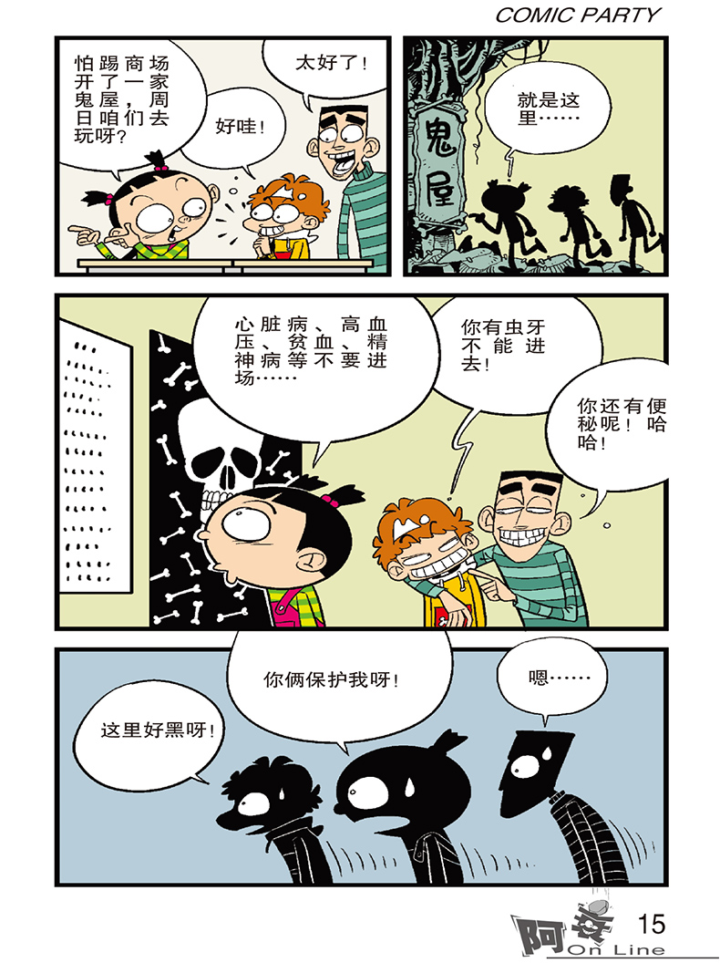 [正版]阿衰on line 1-10 漫画派对卡通故事会丛书 卡通动漫搞笑幽默故事漫画书高清大图