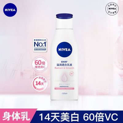 妮维雅身体乳美白补水改善鸡皮提亮肌肤去黑色素甘油香体乳持久女 美白身体乳液125ml