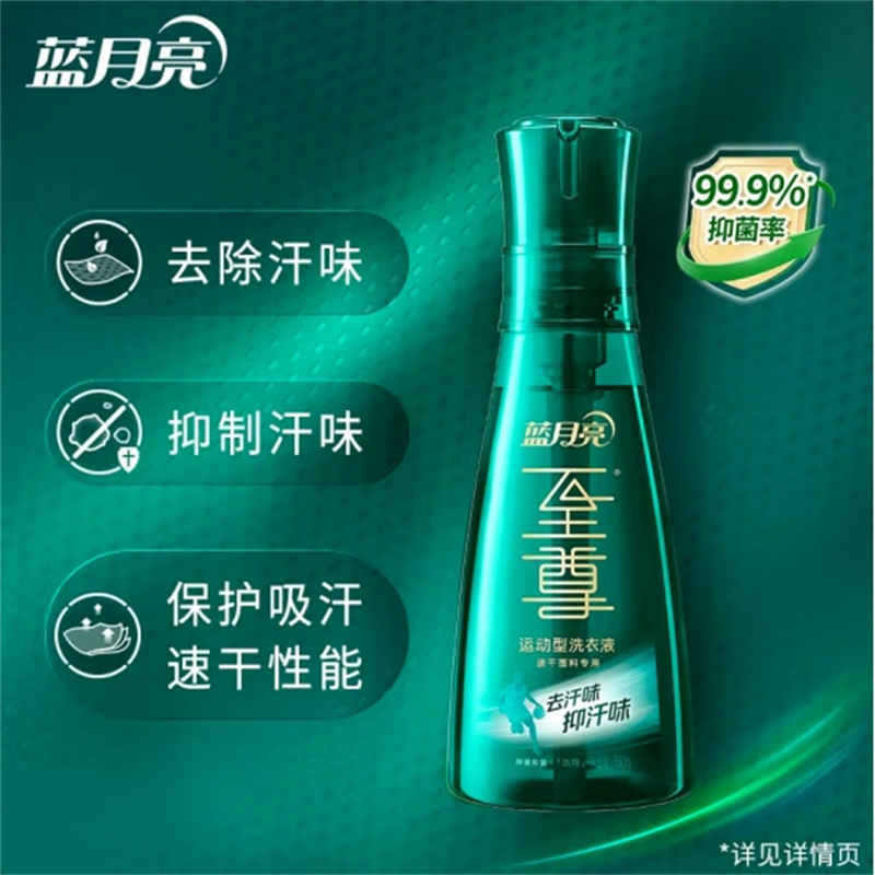 蓝月亮洗衣液 运动型速干面料专用 高效去汗味抑汗味 长效抑菌 保护速干性能 青茶香氛留香24h 至尊660g+速干500