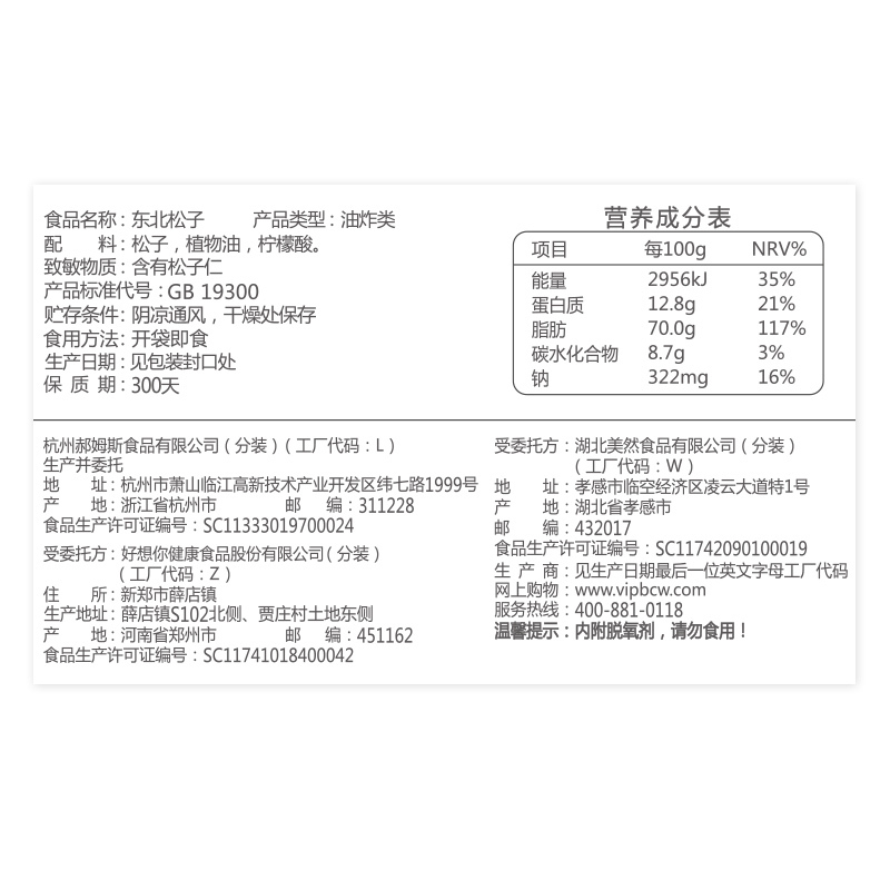 【东北155g】坚果炒货手剥开口松籽干果仁 _松子