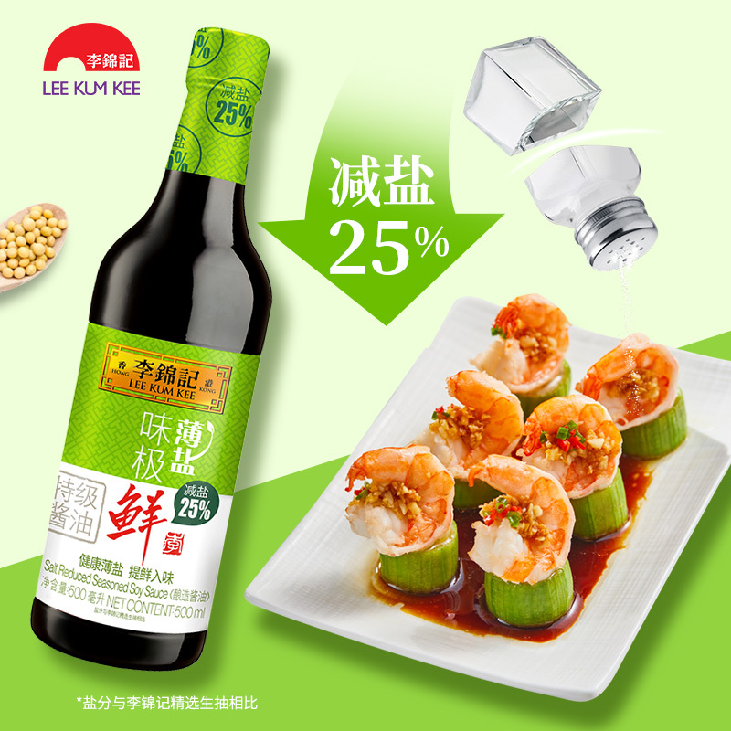 李锦记 酱油 薄盐味极鲜 少盐多鲜生抽 500ml