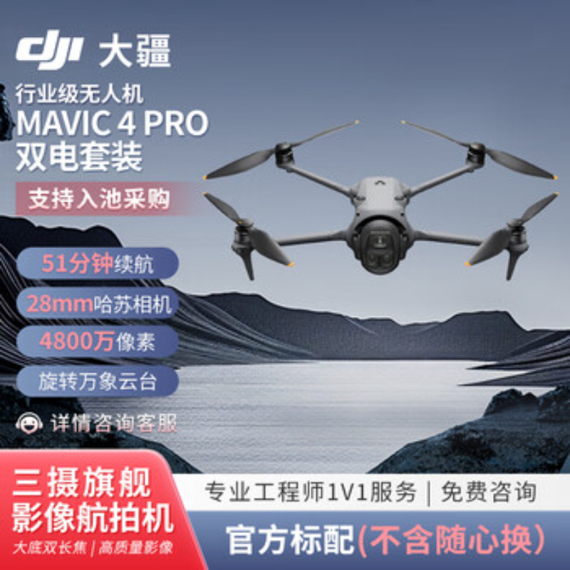 大疆创新(DJI) 专业摄影机御4 Mavic 4 Pro双电池高清大图