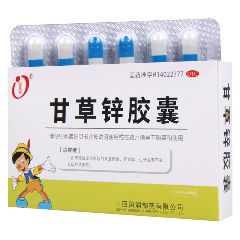 金长兴 甘草锌胶囊 0.25g*24粒/盒 用于锌缺乏症引起的儿童厌食口腔溃疡